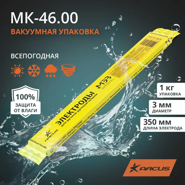 Электрод сварочный МЭЗ МК-46.00 3 мм 1 кг