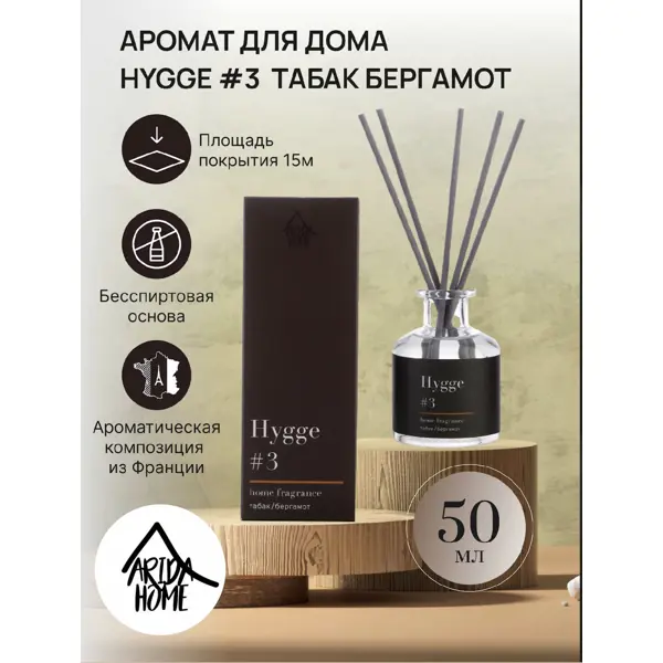 Ароматический диффузор Arida Home Hygge 3 Табак/Бергамот 50 мл
