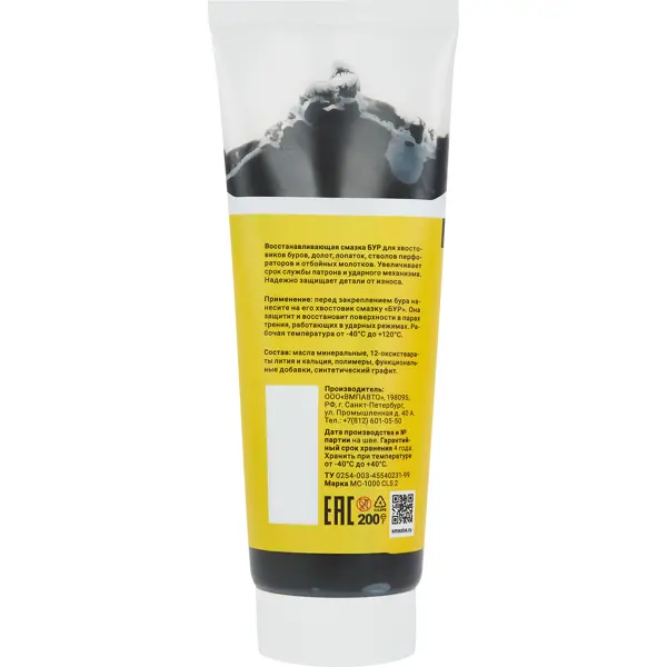 Смазка для хвостовиков буров ВМПАВТО 200 мл