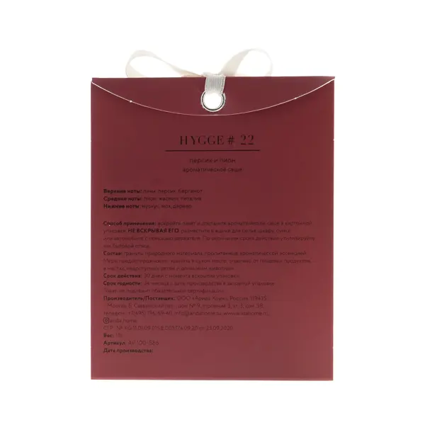 Саше ароматическое Arida Home Hygge 22 Персик и пион