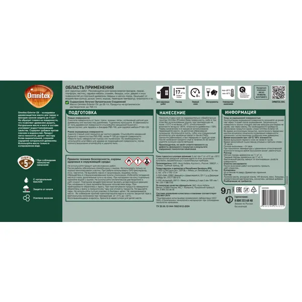 Защитное масло универсальное Omnitex Exterior Oil цвет прозрачный 9 л