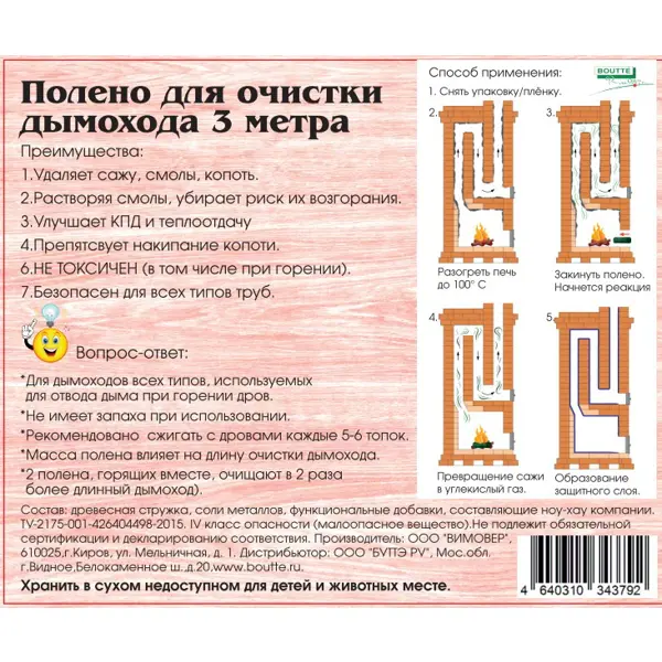 Полено для чистки дымохода Мини 0.47 кг