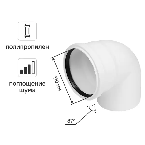 Отвод внутренний канализационный 87° малошумный MONLID D110 мм полипропилен