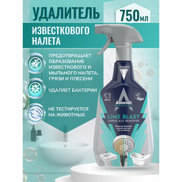 Средство для удаления известкового налета Astonish 0.75 л