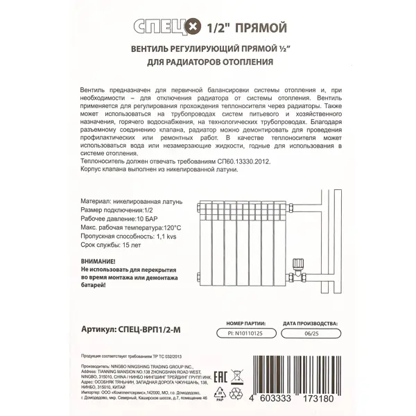 Вентиль для радиатора запорный прямой Спец ВР-П-1/2-М 1/2" латунь