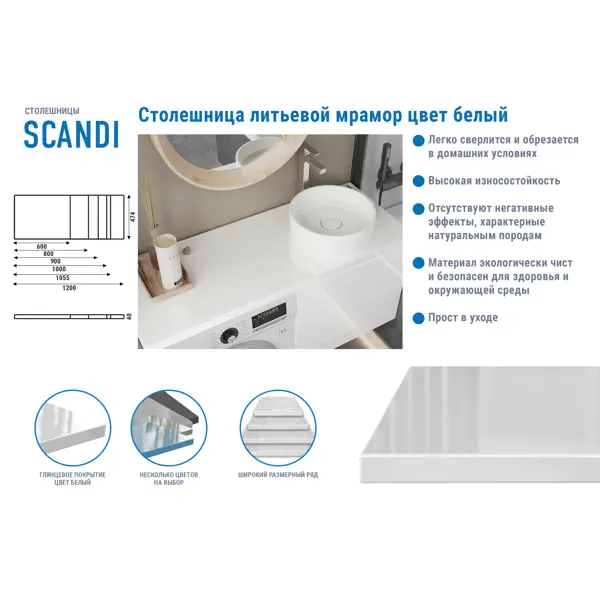 Столешница для ванной Scandi SC-60B 60x4x47 см, искусственный камень, цвет белый