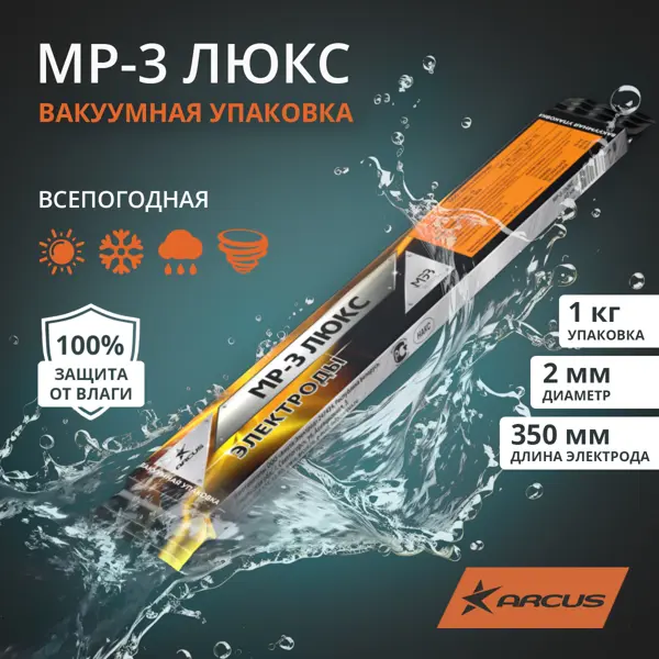Электрод сварочный МЭЗ МР-3 Люкс 2 мм 1 кг