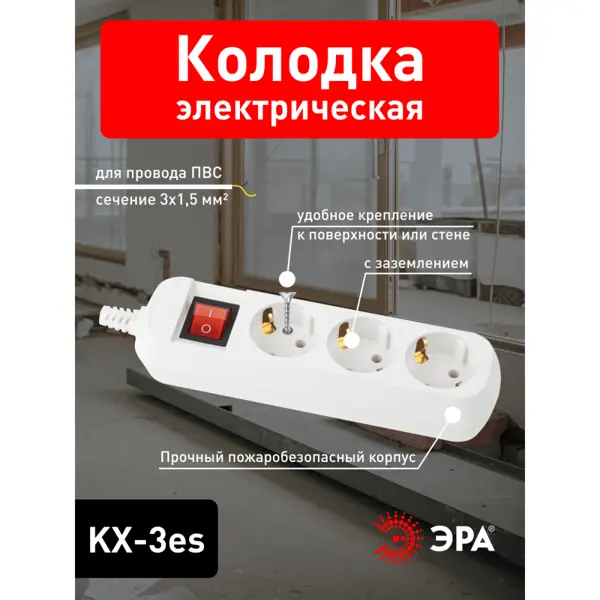 Колодка для удлинителя Эра KX-3es 3 розетки с заземлением 3500 Вт с выключателем цвет белый