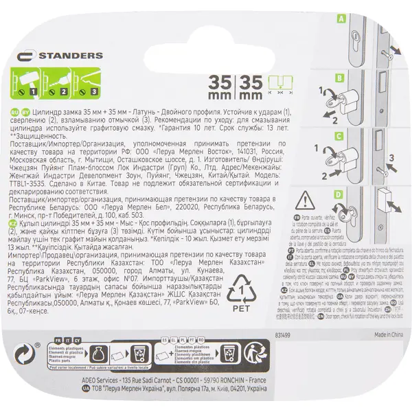 Цилиндр Standers TTBL1-3535, 35x35 мм, ключ/ключ, цвет латунь