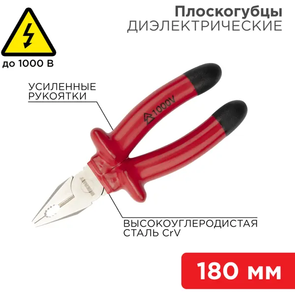 Плоскогубцы диэлектрические Rexant 12-4612-3 180 мм