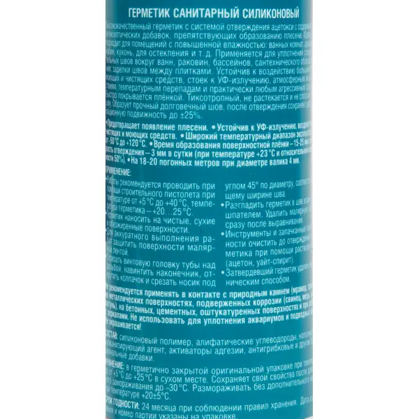 Герметик силиконовый Kudo Praktik санитарный уксусный прозрачный 260 мл