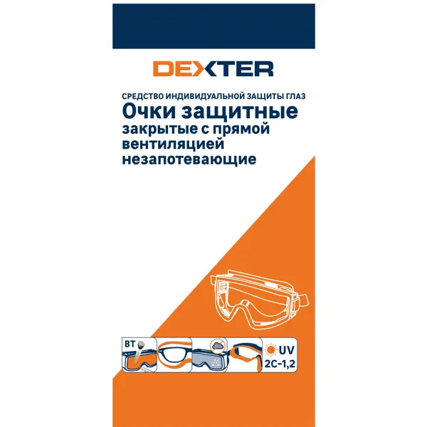 Очки защитные закрытые Dexter 30130LMD прозрачные с защитой от запотевания