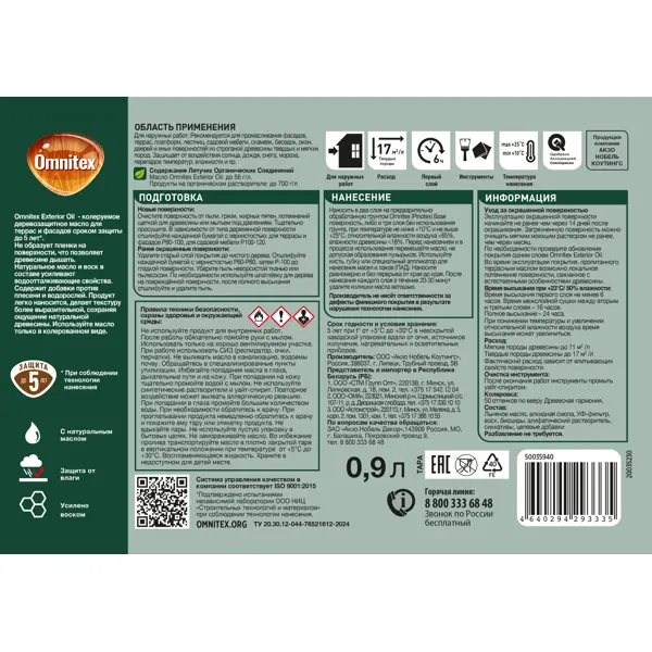 Защитное масло универсальное Omnitex Exterior Oil цвет прозрачный 0.9 л