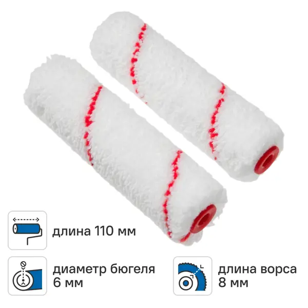Мини-валик сменный для алкидных красок 110 мм Dilwis ворс 8 мм полиэстер под бюгель 6 мм 2 шт