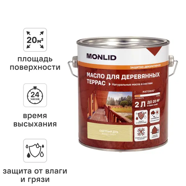Масло для террасы MONLID матовое цвет светлый дуб 2 л