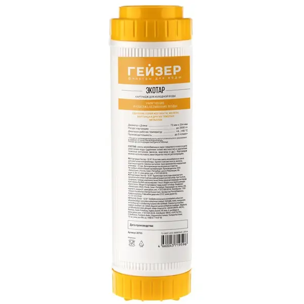Картридж умягчения воды Гейзер Экотар SL10 для жесткой воды ионообменная смола