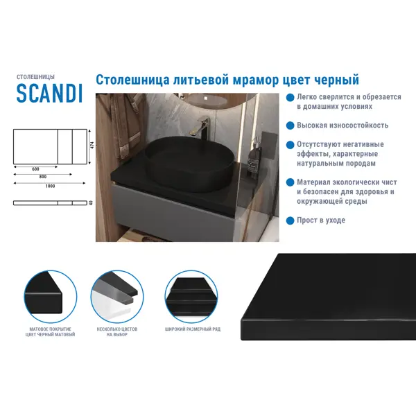 Столешница для ванной Scandi SC-80MC 80x4x47 см, искусственный камень, цвет матовый черный