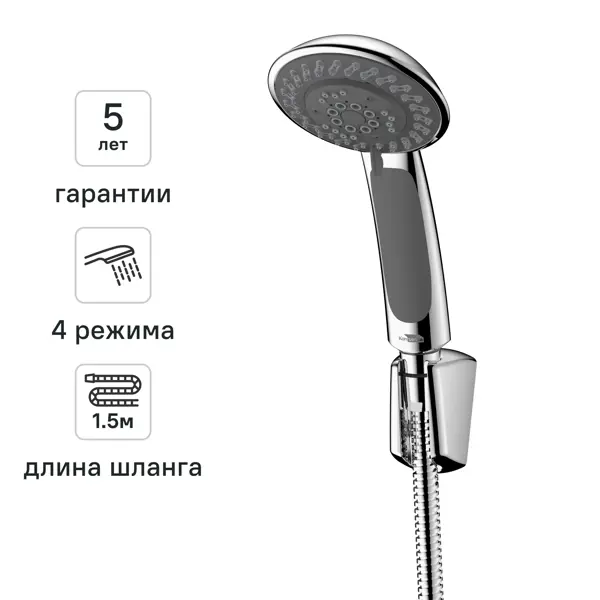 Набор для душа Силла 4 режима цвет хром