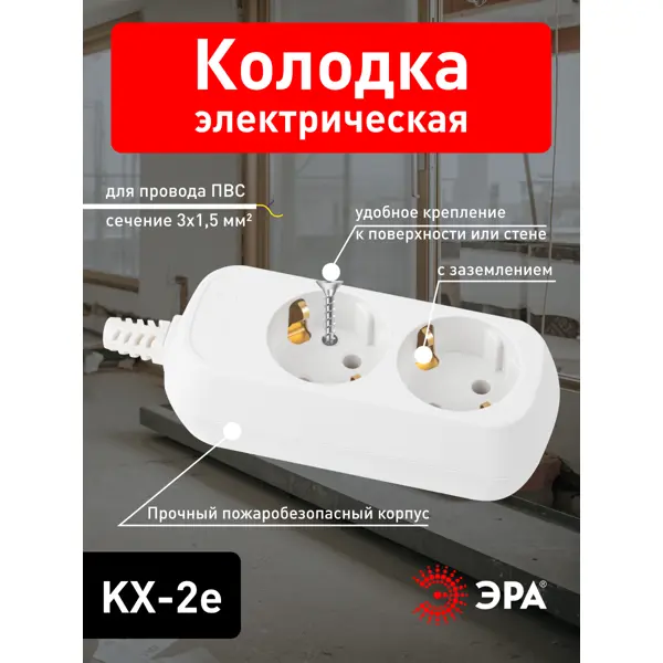 Колодка для удлинителя Эра KX-2e 2 розетки с заземлением 3500 Вт цвет белый