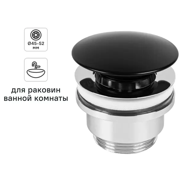 Выпуск для сифона для раковины 32 мм клик-клак с переливом MONLID черный