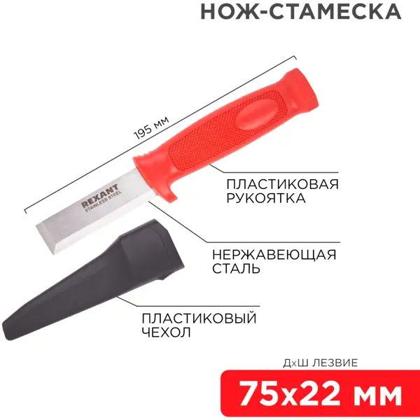Нож-стамеска Rexant 12-4934 пластиковый корпус 195 мм