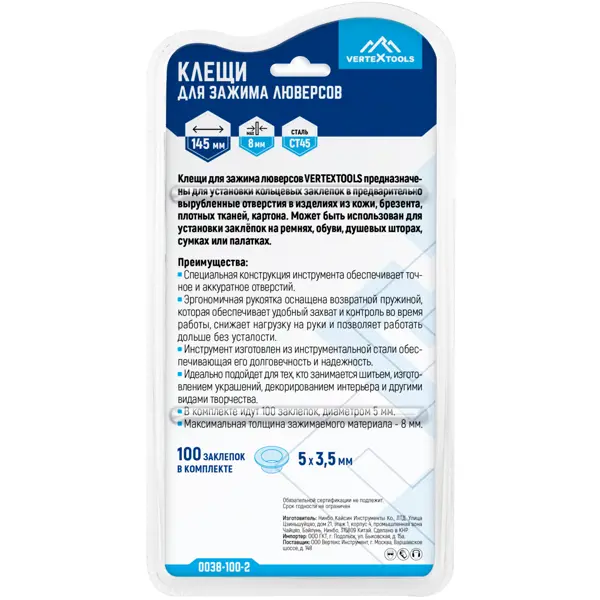 Заклепочник ручной Vertextools 0038-100-2 145 мм, 5 мм