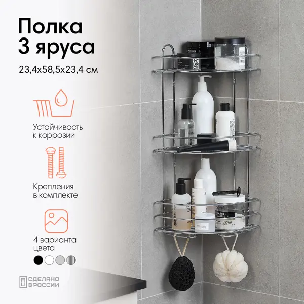 Полка для ванной ЧМЗ Лидер 501-006-02 угловая 3 яруса 22.5x22.5x58 см цвет хром