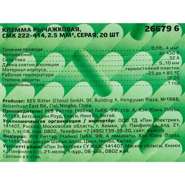 Клеммы соединительные монтажные с рычажком Duwi СМК 222-414 4-проводные 4мм² серые 20шт 26679 6