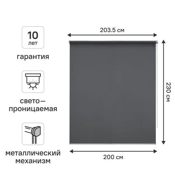 Штора рулонная KREAFORTA Amur 200x230 см темно-серая