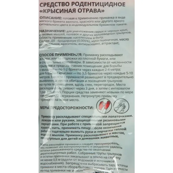 Гранулированный репеллент "Крысиная отрава № 1" от крыс 200 г