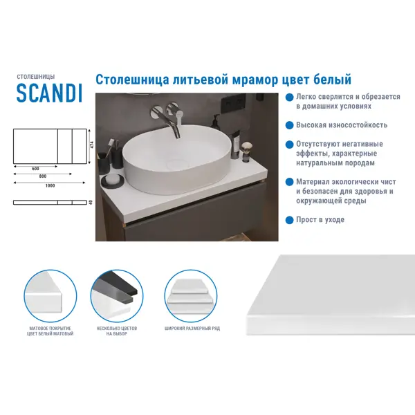 Столешница для ванной Scandi SC-80MB 80x4x47 см, искусственный камень, цвет матовый белый