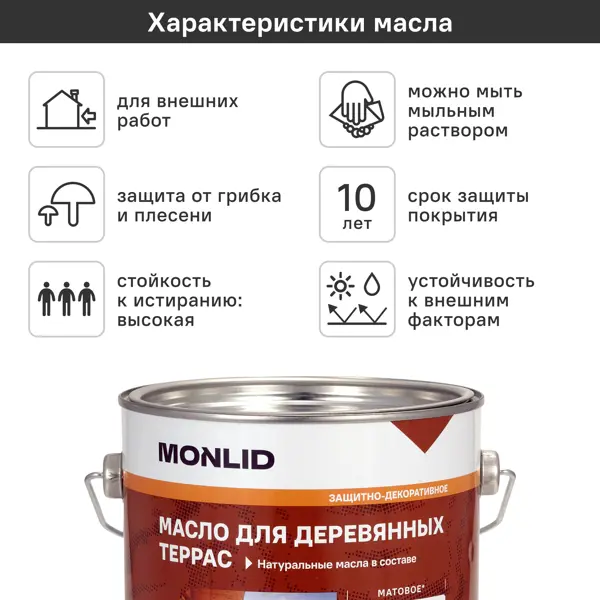 Масло для террасы MONLID матовое цвет палисандр 2 л