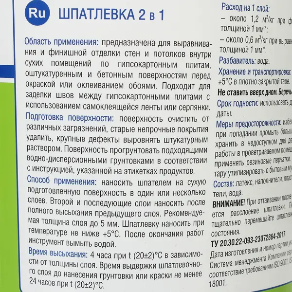 Шпатлёвка Текс 2в1 4 кг