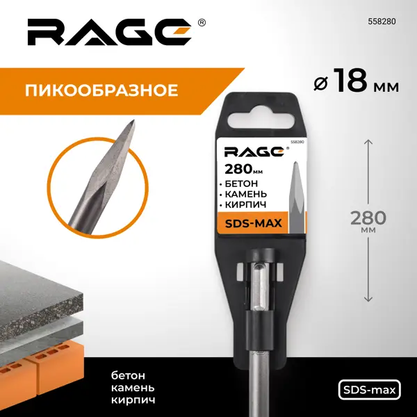 Зубило SDS-max Rage 558280 280 мм