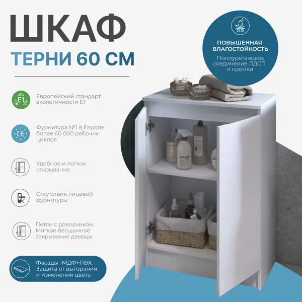 Тумба для ванной Терни KONSENSA напольный 85x60 см цвет белый