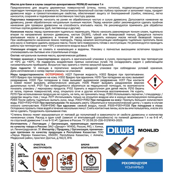 Масло для бани и сауны MONLID матовое цвет прозрачный 1 л