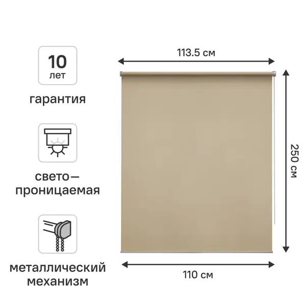 Штора рулонная KREAFORTA Amur 110x250 см бежевая