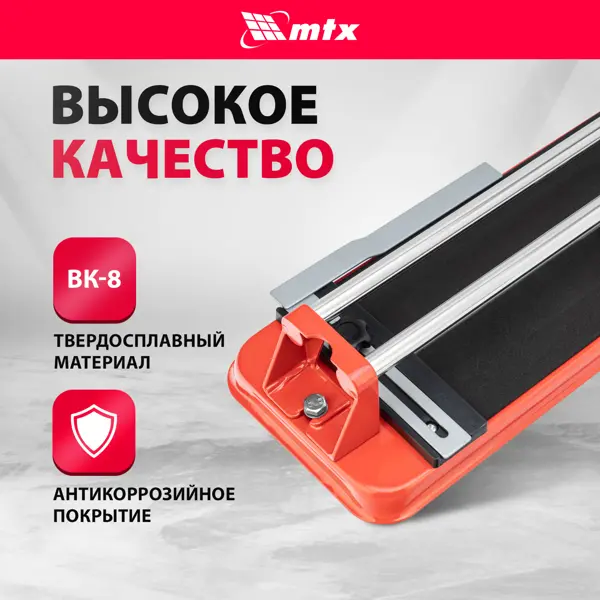 Плиткорез ручной рельсовый MTX 87622 500 мм толщина реза 14 мм