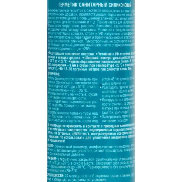 Герметик силиконовый Kudo Praktik санитарный уксусный белый 260 мл