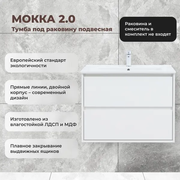 Тумба под раковину Мокка 2.0 KONSENSA подвесная 85.2 см цвет белый