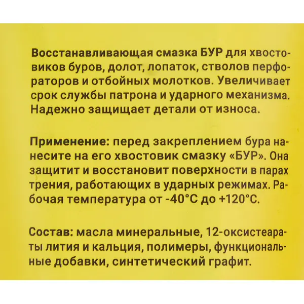 Смазка для хвостовиков буров ВМПАВТО 200 мл