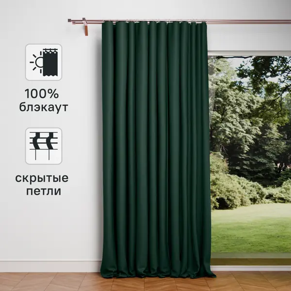 Штора на ленте со скрытыми петлями блэкаут KREAFORTA Annalise 200x280 см темно-зеленый