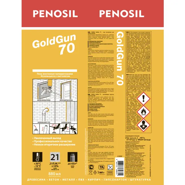 Пена монтажная профессиональная Penosil Gold Gun 70 выход пены 65 л всесезонная 880 мл