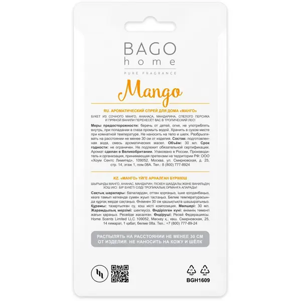 Ароматизатор воздуха Bago Home Манго 30 мл
