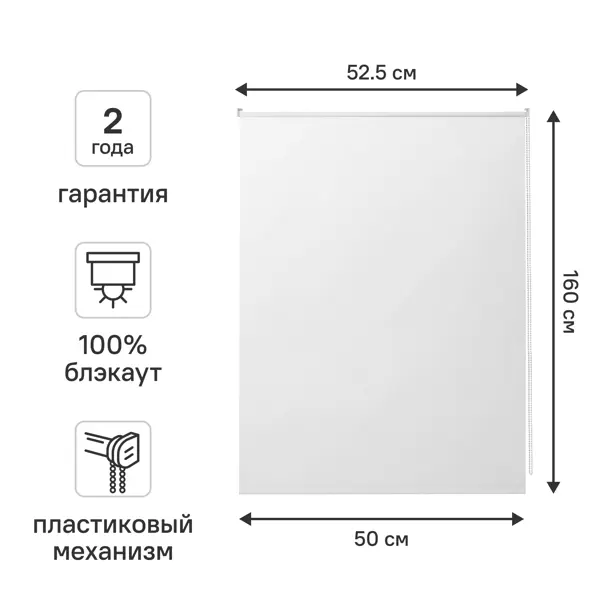 Рулонная штора блэкаут KREAFORTA Vorga 50x160 см белая