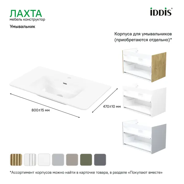 Раковина мебельная Iddis Лахта (Lahta) LAH8000i28 80 см