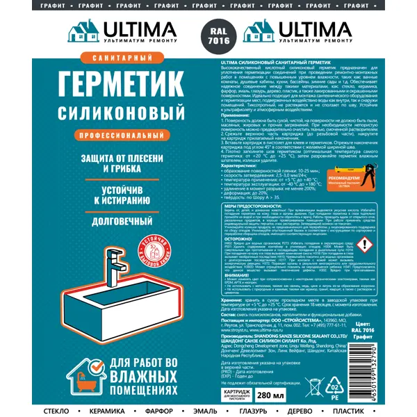 Герметик силиконовый санитарный Ultima цвет графит 280 мл