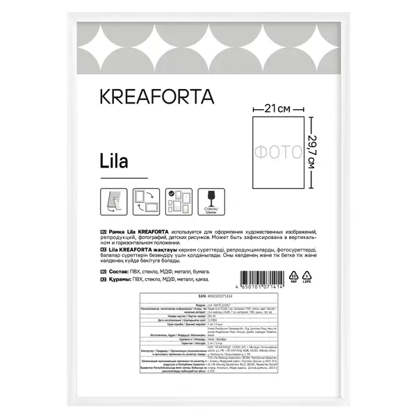 Рамка KREAFORTA Lila 21x29.7 см пластик цвет белый