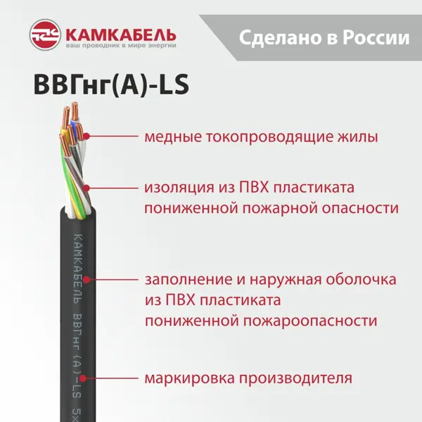 Электрический кабель Камкабель ВВГнг(А)-LS 5x4 50 м на отрез