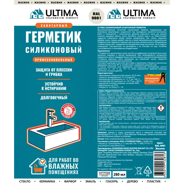 Герметик силиконовый санитарный Ultima цвет жасмин 280 мл